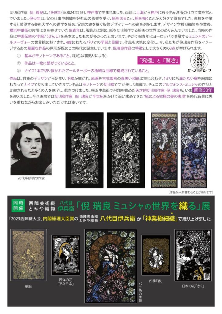 にい みずよし「切り絵のミュシャ展　裏