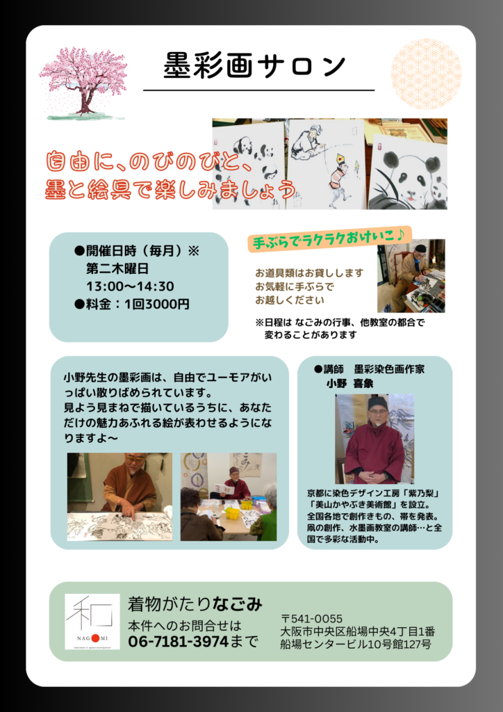 墨彩画
