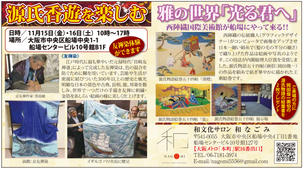 源氏物語展・友禅染体験