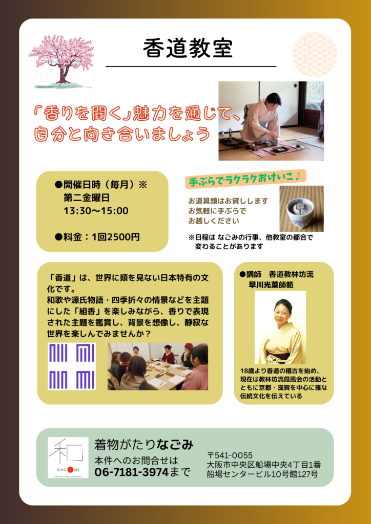 香道教室