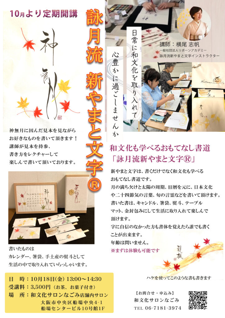 詠月流新やまと文字
