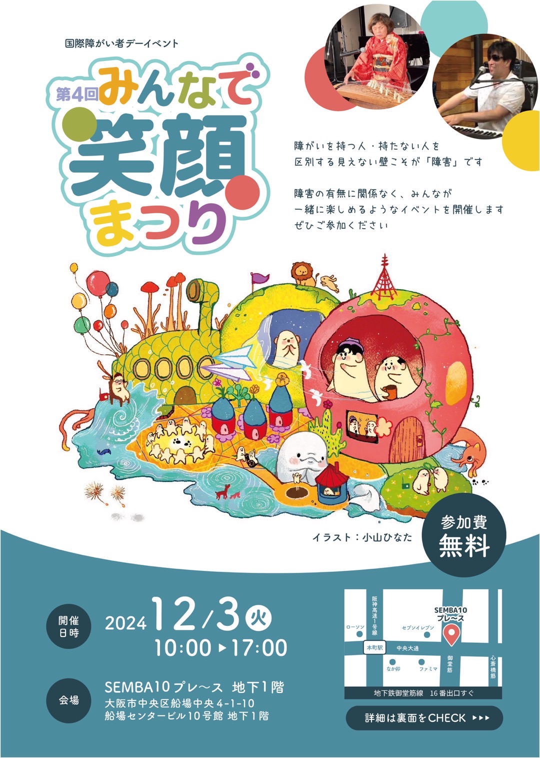 第4回 みんなで笑顔まつり | 和文化サロン なごみ