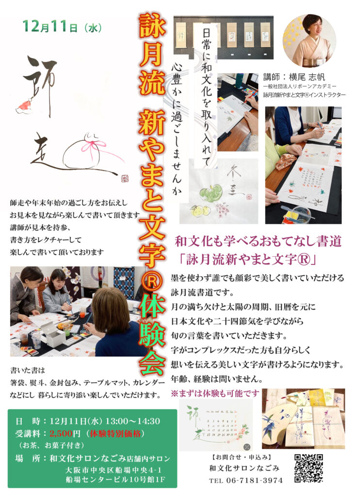 新やまと文字講座12月