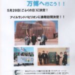 着物を着て万博へ行こう