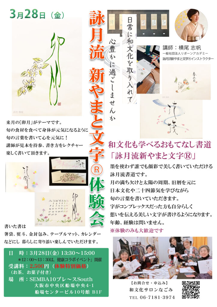 新やまと文字講座