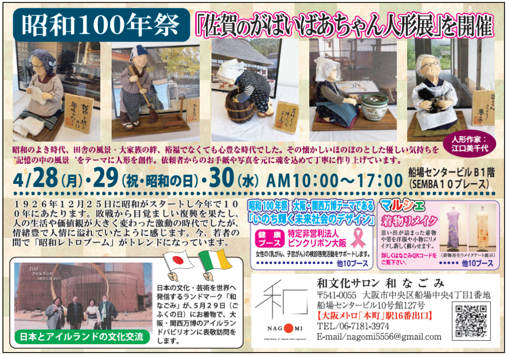 昭和100年展