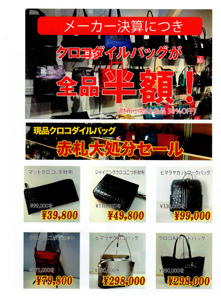 クロコダイル美術館展 半額