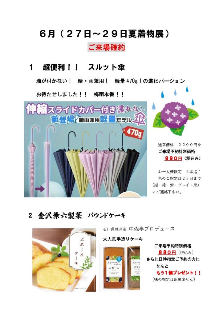 夏の着物