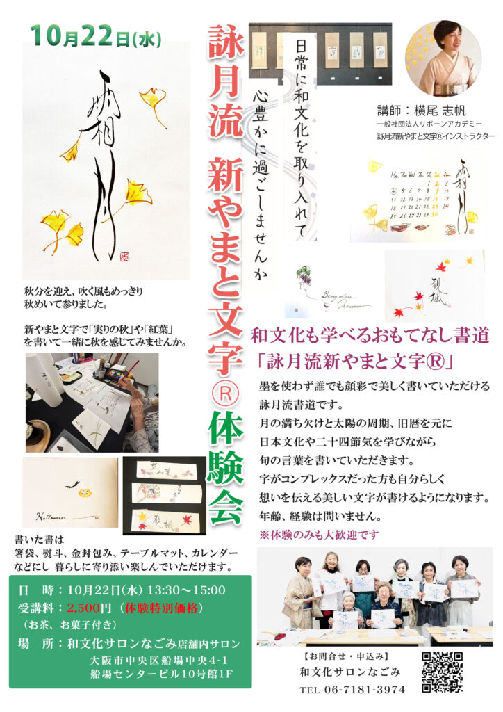 新やまと文字教室