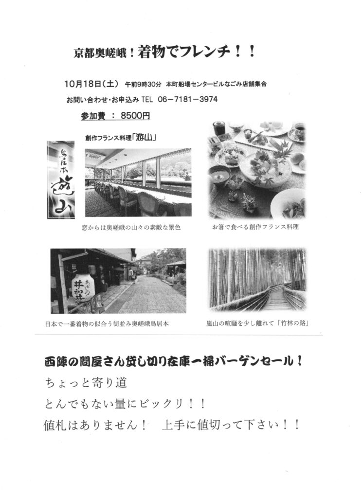 着物でフレンチ！