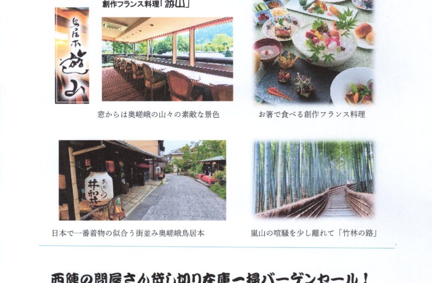 京都奥嵯峨 着物でフレンチ！