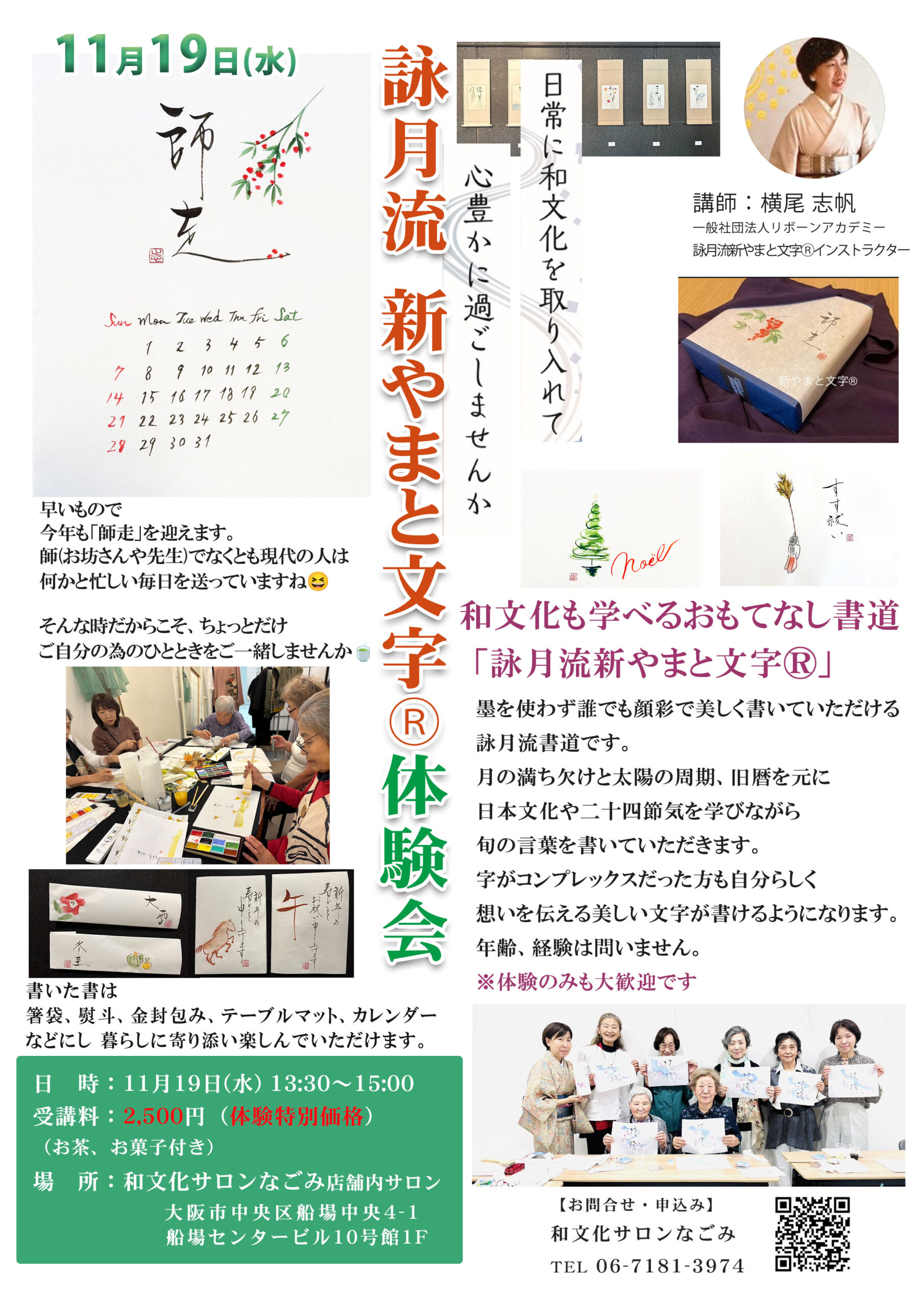 新やまと文字体験会