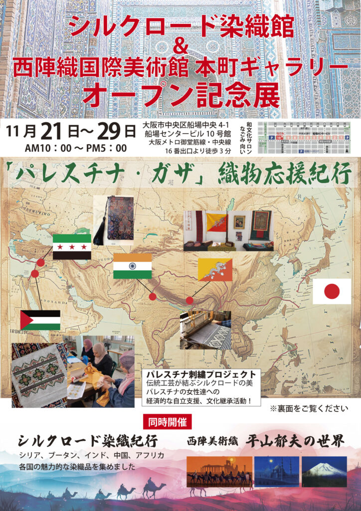 シルクロード染織館オープン