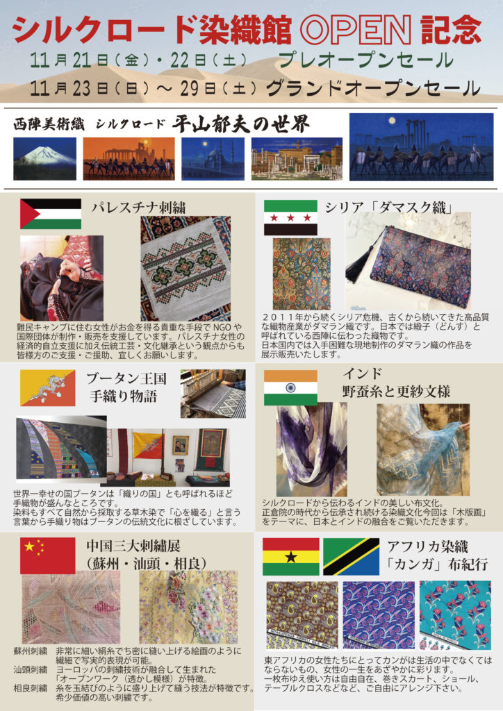 シルクロード染織館オープン