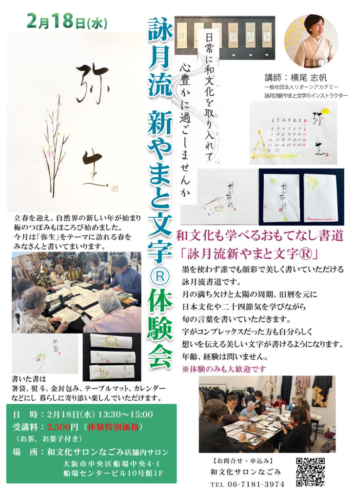 新やまと文字体験会