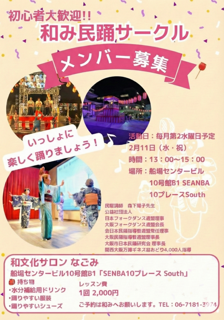 なごみ 民謡教室