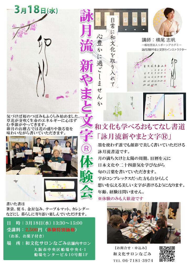 新やまと文字体験会