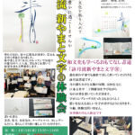 新やまと文字体験会