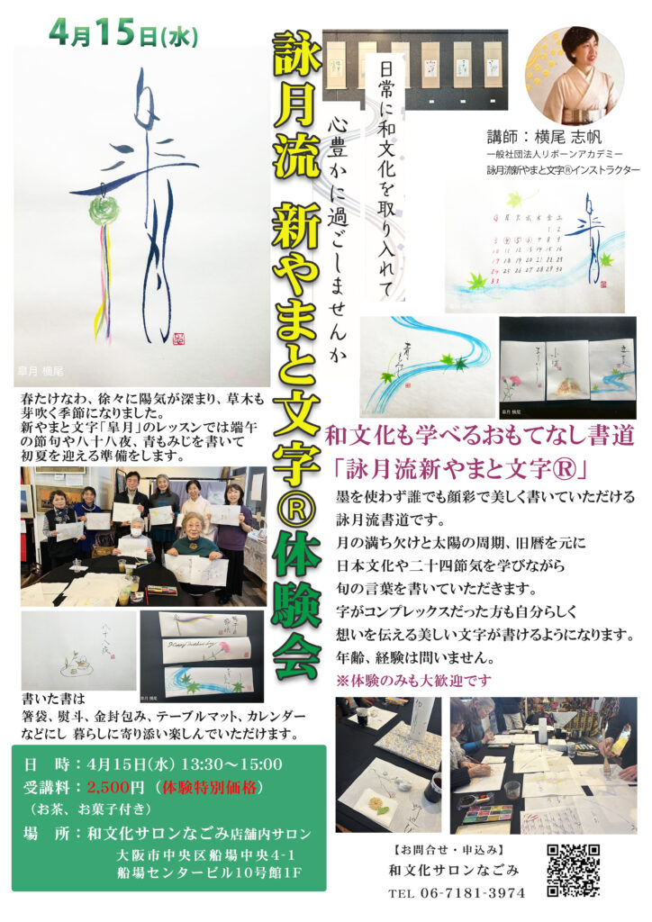 新やまと文字体験会