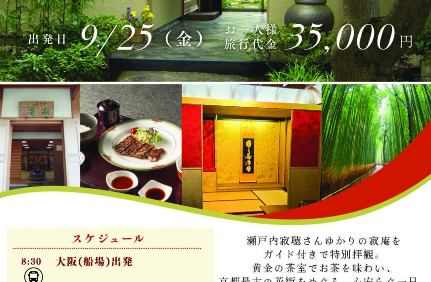 寂庵と西陣を訪ねる旅